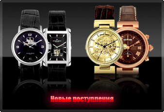 Новые поступления швейцарские часы - от известных швейцарских часовых брендов