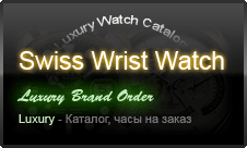 Каталог swisswristwatch.ru - швейцарские часы по предварительному заказу